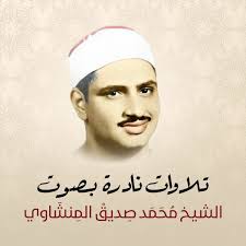 Stream قصار السور حفل ختام القران المنشاوي والحصري ختمة مشتركة قصر الخلد  ليبيا 27 رمضان 1388هـ 17-12-1968 by عابر سبيل