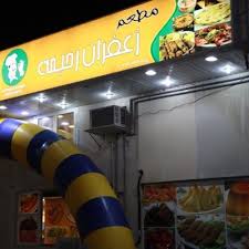 مطعم زعفران رحيمه Wzca2rgas1qbivb Twitter