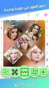 دمج الصور في صورة واحدة for android apk download