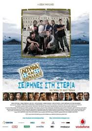 Loyfa Kai Parallagh Seirhnes Sth Steria Kinhmatografos Cineland Pantelhs Re8ymno