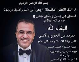 Jun 24, 2021 · قال انتصار عبد الفتاح، مؤسس مهرجان طبول، إن والده كان أديب وارشيفجي مهتم بتجميع كل ما يخص الثقافة، وكتب عن العقاد وأم كلثوم وتجيب محفوظ وغيرهم. Ø§Ù„Ø¨Ù‚Ø§Ø¡ ÙˆØ§Ù„Ø¯ÙˆØ§Ù… Ù„Ù„Ù‡ ØªØ¹Ø²ÙŠØ© Ù„Ù„Ø±Ø¦ÙŠØ³ Ø¹Ø¨Ø¯ Ø§Ù„ÙØªØ§Ø­ Ø§Ù„Ø³ÙŠØ³Ù‰ ÙˆØ²ÙˆØ¬ØªØ© Ø§Ù„ÙØ§Ø¶Ù„Ø© Ø§Ù„Ø³ÙŠØ¯Ø© Ø§Ù†ØªØµØ§Ø± Ø§Ù„Ø³ÙŠØ³Ù‰ Ø¬Ø±ÙŠØ¯Ø© Ø§Ù„Ù…Ø¬Ø§Ù„Ø³