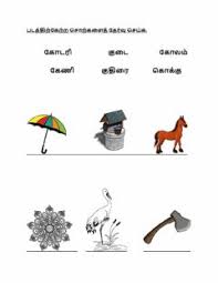 Worksheets are skillset, w, end of the year test, , decimals work, , holiday assignment you may click specific subject within a grade to view all the concepts available. Tamil Worksheets And Online Exercises