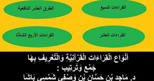 أنواع قراءات القرآن الكريم pie chart chart names