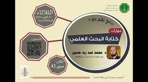 شهد القرن 21 تطور علمي و تكنولوجي سريع و طبعا هذا التطور له إيجابيات كما له بعض السلبيات، من ناحية الإيجابيات العالم أصبح قريه صغيره كل من في العالم يمكنك الاتصال به بكبسة زر هذا من ناحية التطور التكنولوجي اما العلمي فهذا نعتبره مفرح لأنه و الحمد. Writing A Scientific Paper ÙƒØªØ§Ø¨Ø© Ø§Ù„Ø¨Ø­Ø« Ø§Ù„Ø¹Ù„Ù…Ù‰ Youtube