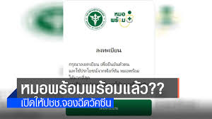 หมอพร้อม ลงทะเบียนฉีดวัคซีนโควิดผ่านแอพหมอพร้อม, หมอพร้อม v.2 (อัพเดทล่าสุด 30 เมษายน 2564) Corsrysvkrdfpm