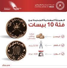 وقال جان كلود كاسي برو ، رئيس مفوضية المجموعة الاقتصادية لدول غرب أفريقيا(إيكواس. Ø§Ù„Ø¨Ù†Ùƒ Ø§Ù„Ù…Ø±ÙƒØ²ÙŠ Ø§Ù„Ø¹ Ù…Ø§Ù†ÙŠ ÙŠØ¹Ù„Ù† Ø¹Ù† Ø¥ØµØ¯Ø§Ø± Ù…Ø¬Ù…ÙˆØ¹Ø© Ù…Ù† Ø§Ù„Ø¹Ù…Ù„Ø§Øª Ø§Ù„Ù…Ø¹Ø¯Ù†ÙŠØ© Ø§Ù„Ø¬Ø¯ÙŠØ¯Ø©