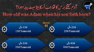 Sep 04, 2020 · history trivia questions can be the best type of question to include in a quiz because everyone has a chance of knowing the answers to this type of question. Bible Quiz Questions And Answers In Urdu With English Subtitles Genesis 5 Ark Tv Youtube