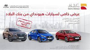 عروض السيارات عروض شركة محمد يوسف ناغي علي سيارات هيونداي toy car car saudi arabia