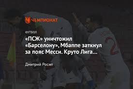 Лига чемпионов уефа по футболу 2020/2021 года. Pryamaya Translyaciya Matchej Lejpcig Liverpul Barselona Pari Sen Zhermen Liga Chempionov Uefa 2020 2021 1 8 Finala 16 Fevralya 2021 G