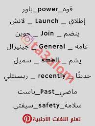 كتاب علم نفسك الإنجليزية learn english words english words learn english