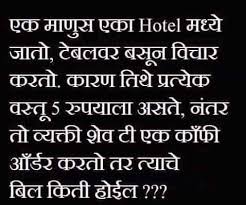 Common general knowledge questions and answers in marathi. Funny Quiz Questions With Answers In Marathi Quiz