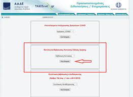 Κατοίκων, με εντολή του διοικητή της ααδε γιώργου πιτσιλή το προσωπικό της ανεξάρτητης αρχής έπιασε. Bebaiwsh Katoikias Eidikhs Xrhshs Pame Nhpiagwgeio