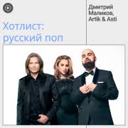 Списки песен и альбомов артиста, видеоклип, другие треки, которые часто ищут. La4rqv29dlh1om