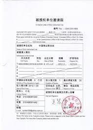Maybe you would like to learn more about one of these? Chinese Visa Invitation Letter Pictures Images Photos On Alibaba
