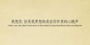 I Miss You But What I Miss More Is The Sound Of Your Heartbeat When You Hug Me Chinese Love Quotes Chinese Quotes Japanese Quotes