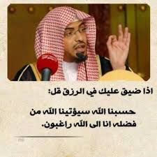 حسبنا الله سيؤتينا الله من فضله إنا إلى ربنا راغبون قلها بيقين Cool Words Islamic Quotes Arabic Words