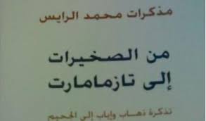 تحميل كتاب تذكرة ذهاب واياب الى الجحيم Pdf