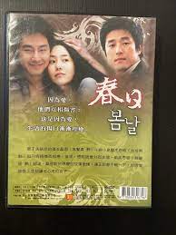 Korean TV Drama ：Spring Days/ 봄날韩剧，国语配音，中文字幕《春日》高賢廷、池珍熙主演---DVD | eBay