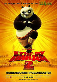 кунг фу панда 3 полный мультфильм на русском смотреть онлайн Kung Fu Panda 2 Vikipediya