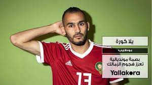 موقع كورة جول الرسمي لمشاهدة مباريات اليوم بث مباشر بدون تقطيع اون لاين شاهد الان اهم مباريات اليوم لايف كوره جول ، kora goal ، koooragoal. ÙŠÙ„Ø§ ÙƒÙˆØ±Ø© Ø¨ÙˆØ·ÙŠØ¨ Ø¨ØµÙ…Ø© Ù…ÙˆÙ†Ø¯ÙŠØ§Ù„ÙŠØ© ØªØ¹Ø²Ø² Ù‡Ø¬ÙˆÙ… Ø§Ù„Ø²Ù…Ø§Ù„Ùƒ Youtube
