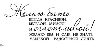 Я снова рада вам представить подборку красивых надписей к празднику 8 марта! Nadpisi K 8 Marta 2 Obsuzhdenie Na Liveinternet Rossijskij Servis Onlajn Dnevnikov