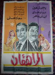 Adolescent Boys Egyptian Movies Egypt Movie Cinema Posters