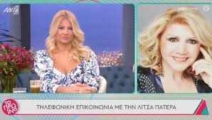 Η λίτσα πατέρα γεννήθηκε στην αλεξανδρούπολη σε μία από τις αλλεπάλληλες μεταθέσεις του πατέρα της, ο οποίος ήταν στρατιωτικός. Litsa Patera Giati Eleipe Apo To Prwino H Astrologos Star Gr