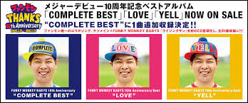 『テイルズ オブ』シリーズ 25th anniversary イベント. Funky Monkey Babys ã‚ªãƒ•ã‚£ã‚·ãƒ£ãƒ«ã‚µã‚¤ãƒˆ