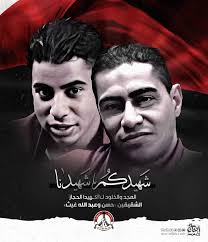 Statement: The Criminal Saudi Regime Has Completely Stripped Itself Of Any  Humanity By Executing The Two Brothers, Hassan And Abdullah Ghaith