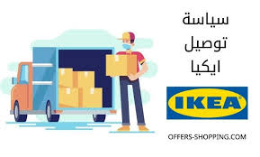 توصيل ايكيا انستقرام