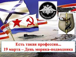 По указу императора николая ii в классификацию судов военного флота был включен. Calameo 19 Marta Den Moryaka Podvodnika