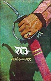 Raau Original Book On Bajirao Mastani Marathi