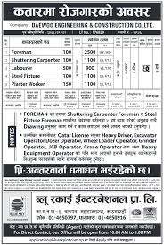 Jobs In Daewoo Engineering And Construction Co Ltd Qatar All Jobs Detail Is Given Below Interested Candidates Can Contact Us Pr Job Candidate Engineering