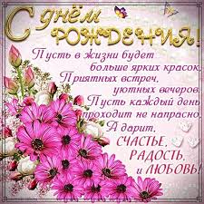 видео поздравление с днем рождения для ватсап скачать бесплатно Miloe Pozdravlenie Zhenshine V Den Rozhdeniya Nezhnaya Otkrytka Kartinka Krasivye Pozhelaniya Mozhno Besplatno Otpravit Na Va S Dnem Rozhdeniya Dni Rozhdeniya Otkrytki