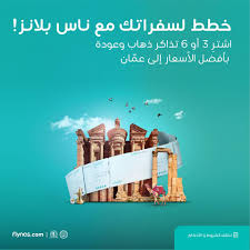 اشتر مجموعة تذاكر ذهاب وعودة إلى عم ان Flynas طيران ناس Facebook