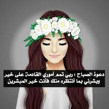 pin by بنت محمد on good morning صباح الخير girl drawing flower girl retro