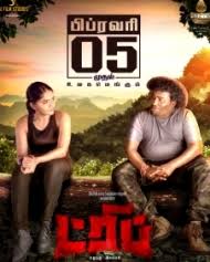 It was released on february 17, 2006 by 20th century fox and stars alyson hannigan, adam campbell, sophie monk, tony cox, jennifer coolidge, eddie griffin, and fred willard. Trip 2021 Trip Movie Trip Tamil Movie Cast Crew Release Date Review Photos Videos Filmibeat