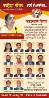 Mahesh Bank Founder S Panel Home Facebook