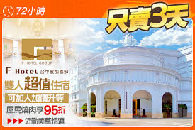 More images for 屋馬 園邸 » F Hotel å°ä¸­éº—åŠ åœ'é‚¸è¶…å€¼å„ªæƒ æ–¹æ¡ˆ Gomajiå¤ éº»å‰