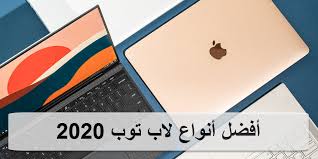 Maybe you would like to learn more about one of these? Ø£ÙØ¶Ù„ 7 Ø£Ù†ÙˆØ§Ø¹ Ù„Ø§Ø¨ ØªÙˆØ¨ 2020 Ù…Ø¹ Ø§Ù„Ø§Ø³Ø¹Ø§Ø± ÙˆØ§Ù„Ù…ÙˆØ§ØµÙØ§Øª Best Laptops 2020 Ù…ÙˆØ¨ÙŠ Ø²ÙˆÙˆÙ…