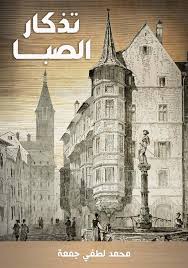 يوجد علامة التعليق يوجد علامه السهم عند الضغط عليها يمكنك مشاركة الفيديو علي مواقع التواصل الاجتماعي ويمكنك عمل دويتو وسوف تري نافذة حفظ الفيديو عند الضغط عليا تقم بحفظ الفيديو وعند الضغط على. ØªØ°ÙƒØ§Ø± Ø§Ù„ØµØ¨Ø§ Ø°ÙƒØ±Ù‰ 19 Ù…Ø§Ø±Ø³ Ù…Ø­Ù…Ø¯ Ù„Ø·ÙÙŠ Ø¬Ù…Ø¹ By Hamza Issuu