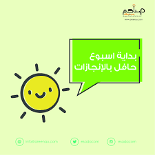 صباح الأحد الجميل صباحكم همه ونشاط خبرونا عن حماسكم واستعدادكم لبداية اسبوع جديد صد digital marketing solutions marketing solution digital marketing
