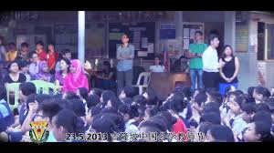 Chung kuo is an epic science fiction series written by british author david wingrove. Teachers Day Celebration In Sjk C Chung Kwok Kl 2013 Youtube