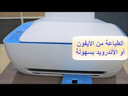 تحميل تعريف طابعة hp deskjet 3050a كامل الاصلى مجانا من الشركة اتش بى. Ø§Ù„Ø·Ø¨Ø§Ø¹Ø© Ù…Ù† Ø§Ù„Ù…ÙˆØ¨Ø§ÙŠÙ„ Ø³ÙˆØ§Ø¡ Ø£ÙŠÙÙˆÙ† Ø£Ùˆ Ø£Ù†Ø¯Ø±ÙˆÙŠØ¯ 2020 Ø¨Ø³Ù‡ÙˆÙ„Ø© ÙÙŠ Ø£Ù‚Ù„ Ù…Ù† 7 Ø¯Ù‚Ø§Ø¦Ù‚ Youtube