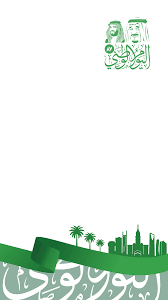 Best free png مخطوطة اليوم الوطني السعودي hd مخطوطة اليوم الوطني السعودي png images holiday png file easily with one click free hd png images png design and transparent background with high quality. ÙÙ„ØªØ± Ø§Ù„ÙŠÙˆÙ… Ø§Ù„ÙˆØ·Ù†ÙŠ Png