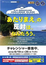 チャレンジ アイランド