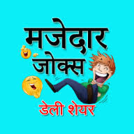 Funny diwali wishes latest funny messages in hindi and funny diwali wishes in hindi is important information accompanied by photo and hd pictures sourced from all websites in the world. Hindi Funny Jokes Apk 7 8 Download Free Apk From Apksum