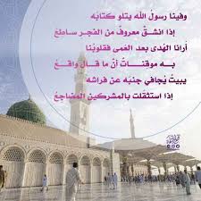 رَضيـتُ بِاللهِ رَبَّـاً وَبِالإسْلامِ ديـناً وَبِمُحَـمَّدٍ صلى الله عليه وسلم نَبِيّـاً. Ø§Ù„Ø¥ÙƒØ«Ø§Ø± Ù…Ù† Ø§Ù„ØµÙ„Ø§Ø© Ø¹Ù„Ù‰ Ø§Ù„Ù†Ø¨ÙŠ ÙÙŠ ÙŠÙˆÙ… Ø§Ù„Ø¬Ù…Ø¹Ø© ØªØ¬Ù…Ø¹ Ø¯Ø¹Ø§Ø© Ø§Ù„Ø´Ø§Ù…