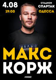 Jul 24, 2021 · макс корж одесса | билет на концерт | 24.07.2021 | 2 сектор 0 сайт использует cookies для персонализации рекламных объявлений, а так же для сохранения настроек функционала сайта. Maks Korzh Odessa Stadion Spartak Kupit Oficialnye Bilety Na Koncert 04 Avgusta 2018 19 00 Prodazha Zakryta Karabas Com
