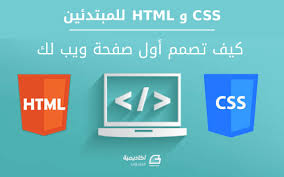Html و Css للمبتدئين كيف تصمم أول صفحة ويب لك Html أكاديمية حسوب